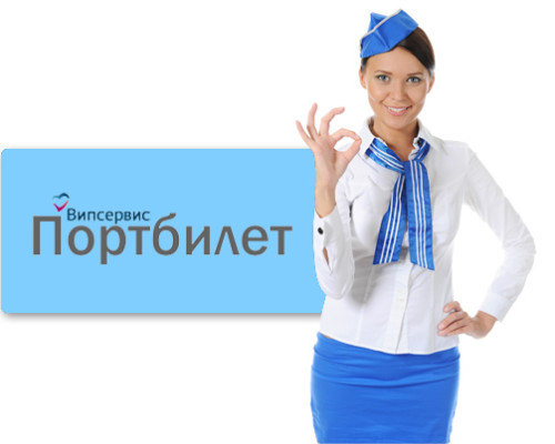 Портбилет