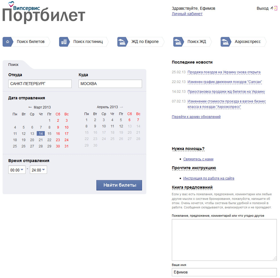 Портбилет авиабилеты. Портбилет. Портбилет вход в личный кабинет. СПБ Тула ЖД билеты.