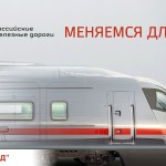 ЖД билеты ввод данных пассажира