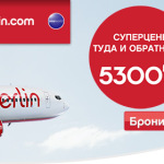 AirBerlin: Специальное предложение туда и обратно от 5300 руб.*