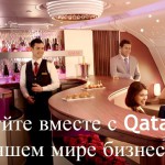 Qatar Airways: Волшебство класса премиум