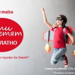 Горячее семейное предложение от Air Malta