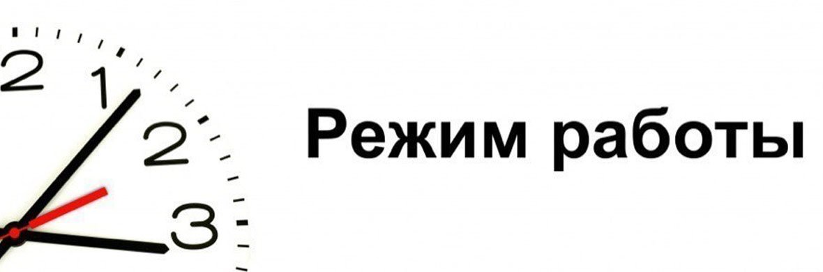 Режим работы магазинов образец